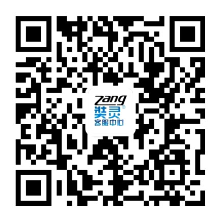 微信客服号:zangling168